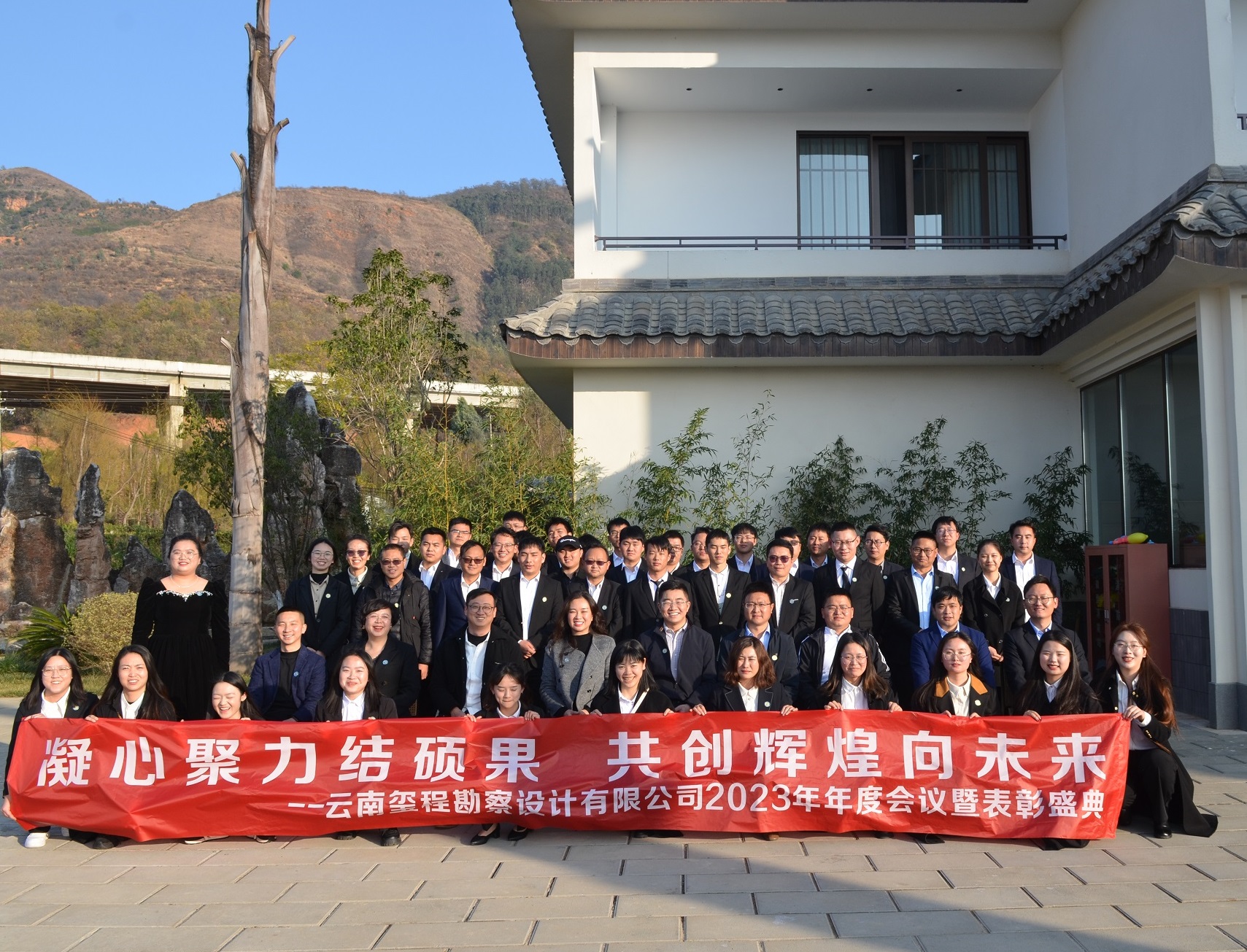云南玺程勘察设计有限公司2023年年度会议团建照片